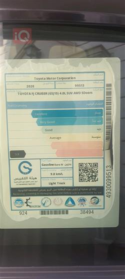 تويوتا إف جي كروزر